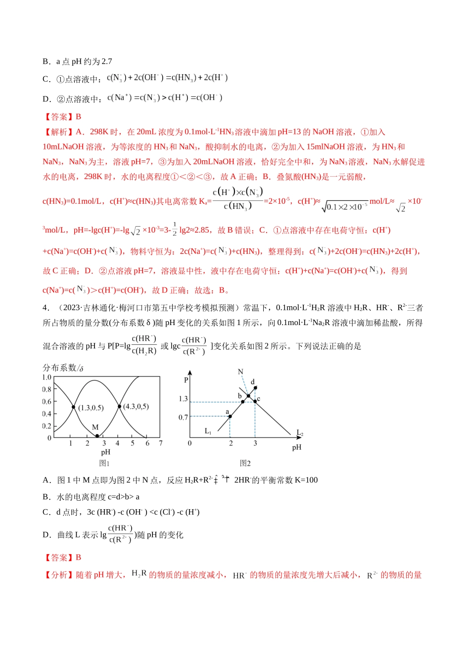 第30讲 盐类水解（练习）（解析版）.docx_第3页