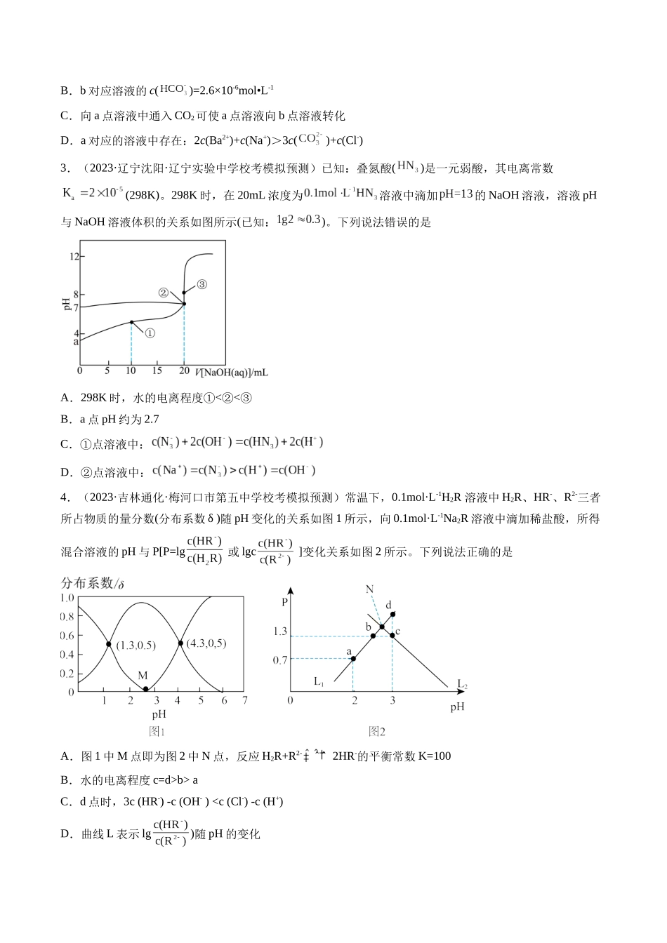第30讲 盐类水解（练习）（原卷版）.docx_第2页