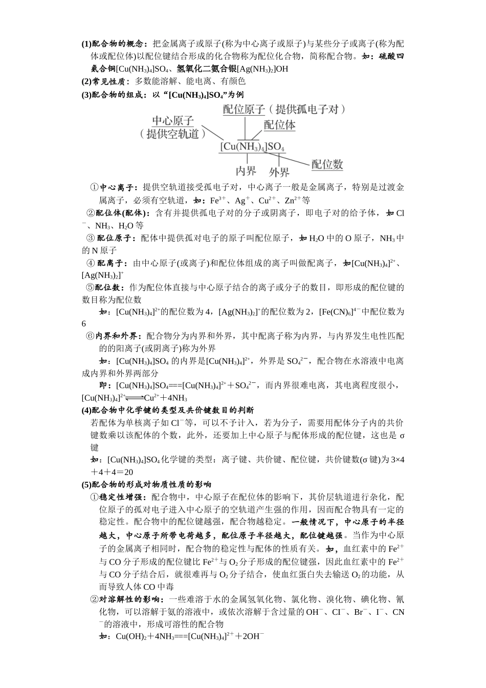 第31讲  配合物与超分子-（学生版）.docx_第2页