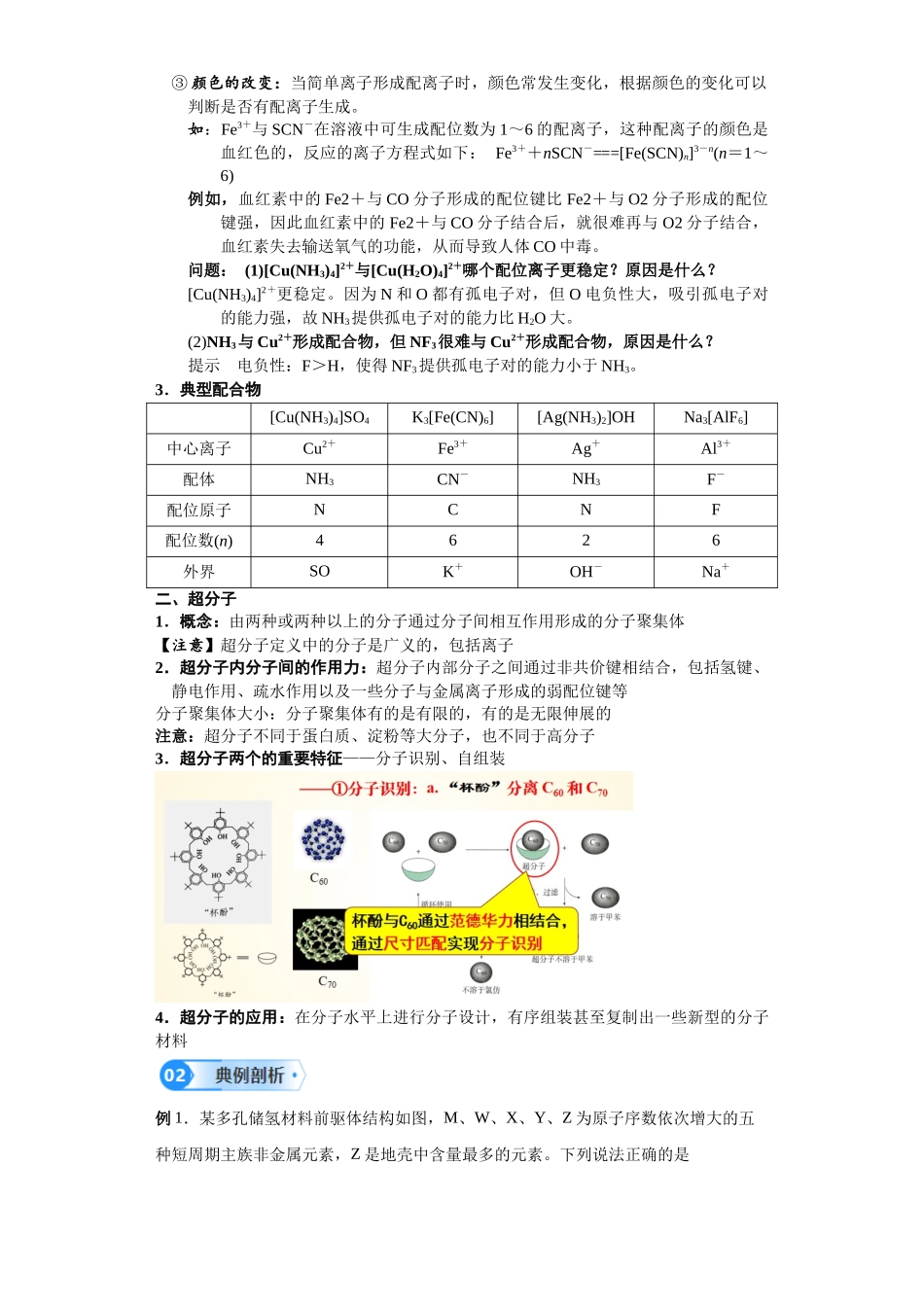 第31讲  配合物与超分子-（学生版）.docx_第3页
