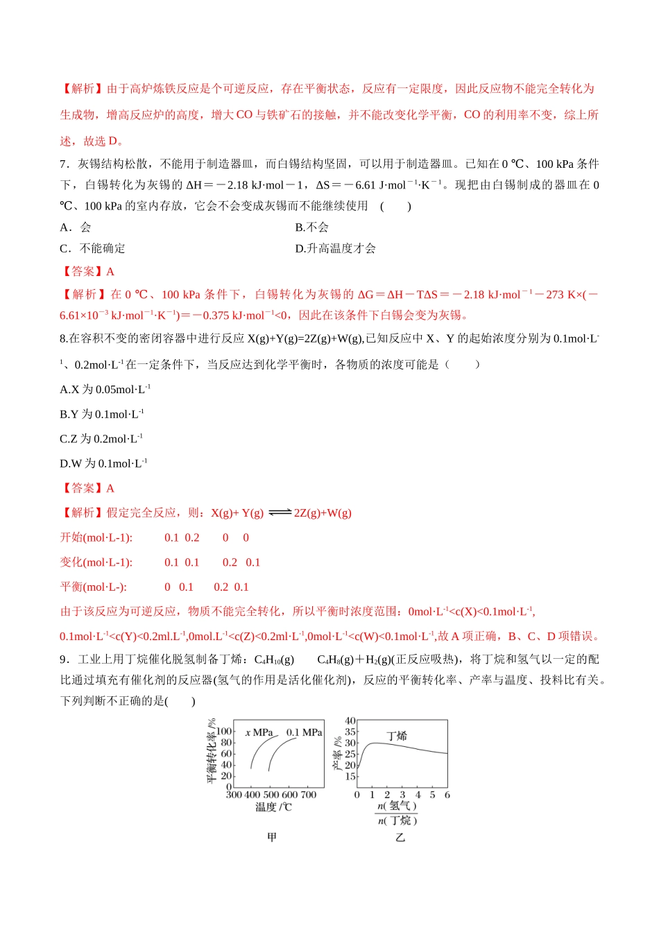 第31讲 化学反应的方向 化学反应的调控（分层练习）-（解析版）.docx_第3页