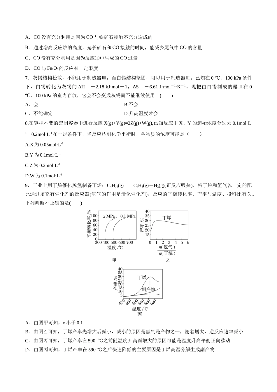 第31讲 化学反应的方向 化学反应的调控（分层练习）-（原卷版）.docx_第2页