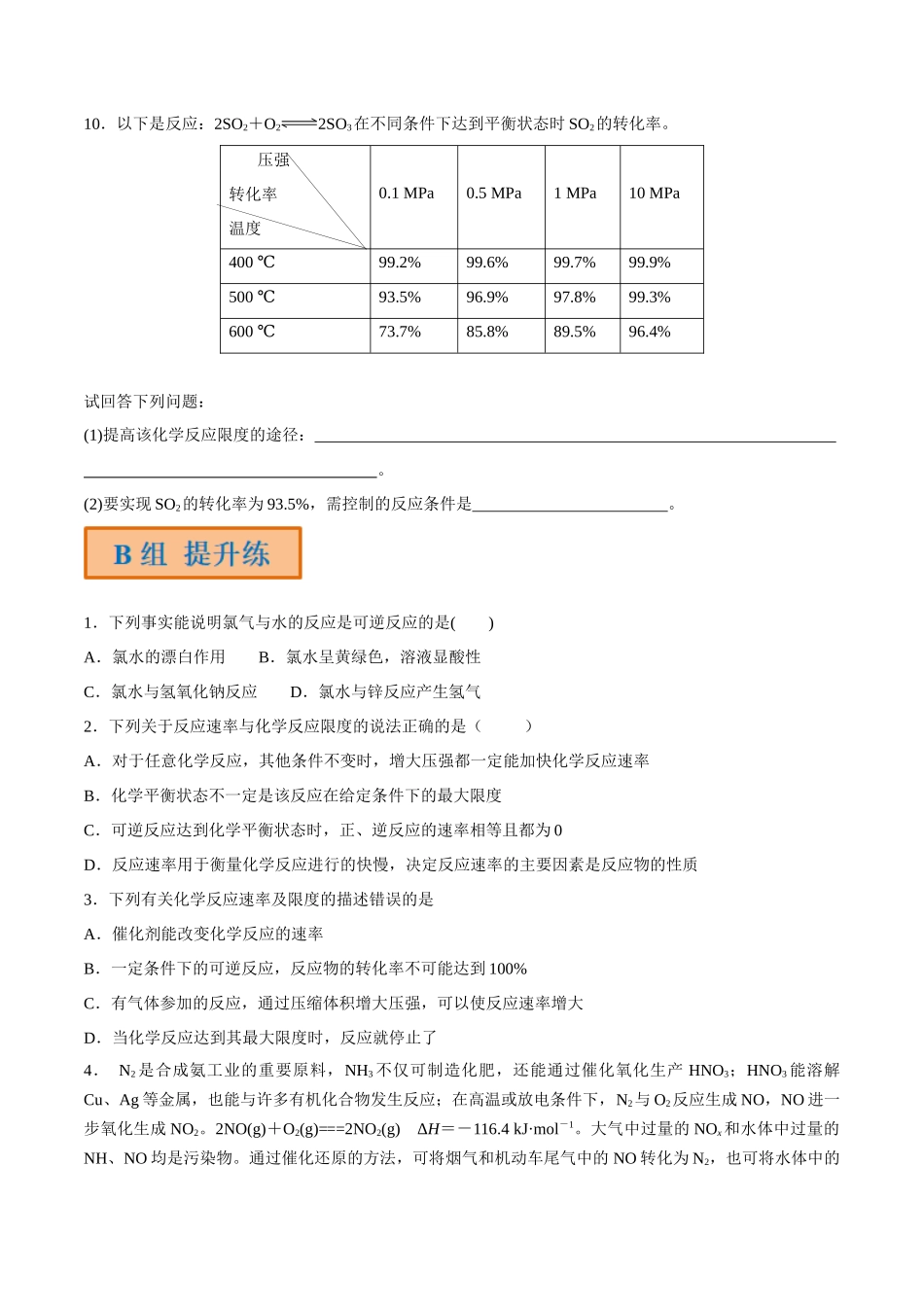 第31讲 化学反应的方向 化学反应的调控（分层练习）-（原卷版）.docx_第3页