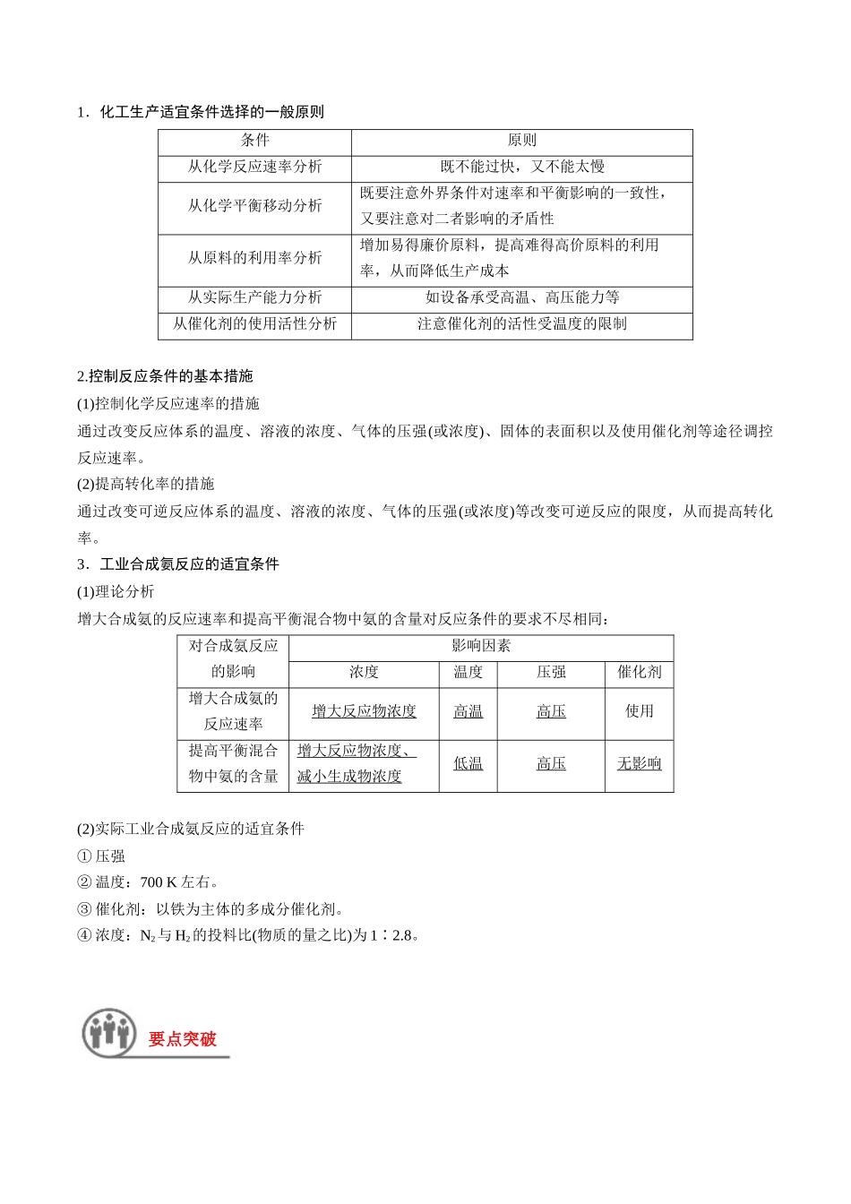 第31讲 化学反应的方向 化学反应的调控（讲义）-（原卷版）.docx_第3页