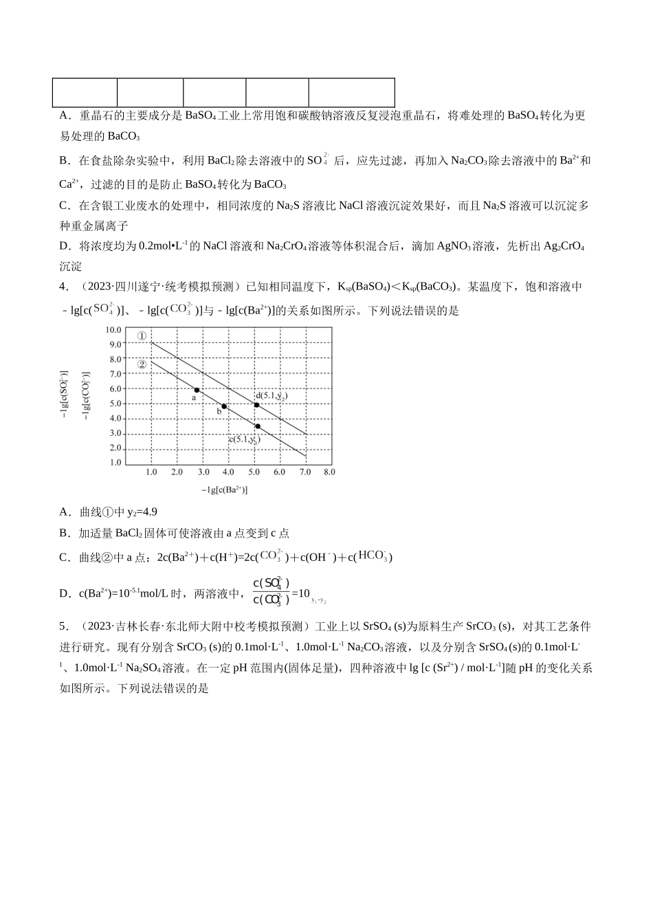 第31讲 难溶电解质的溶解平衡与应用（练习）（原卷版） .docx_第2页