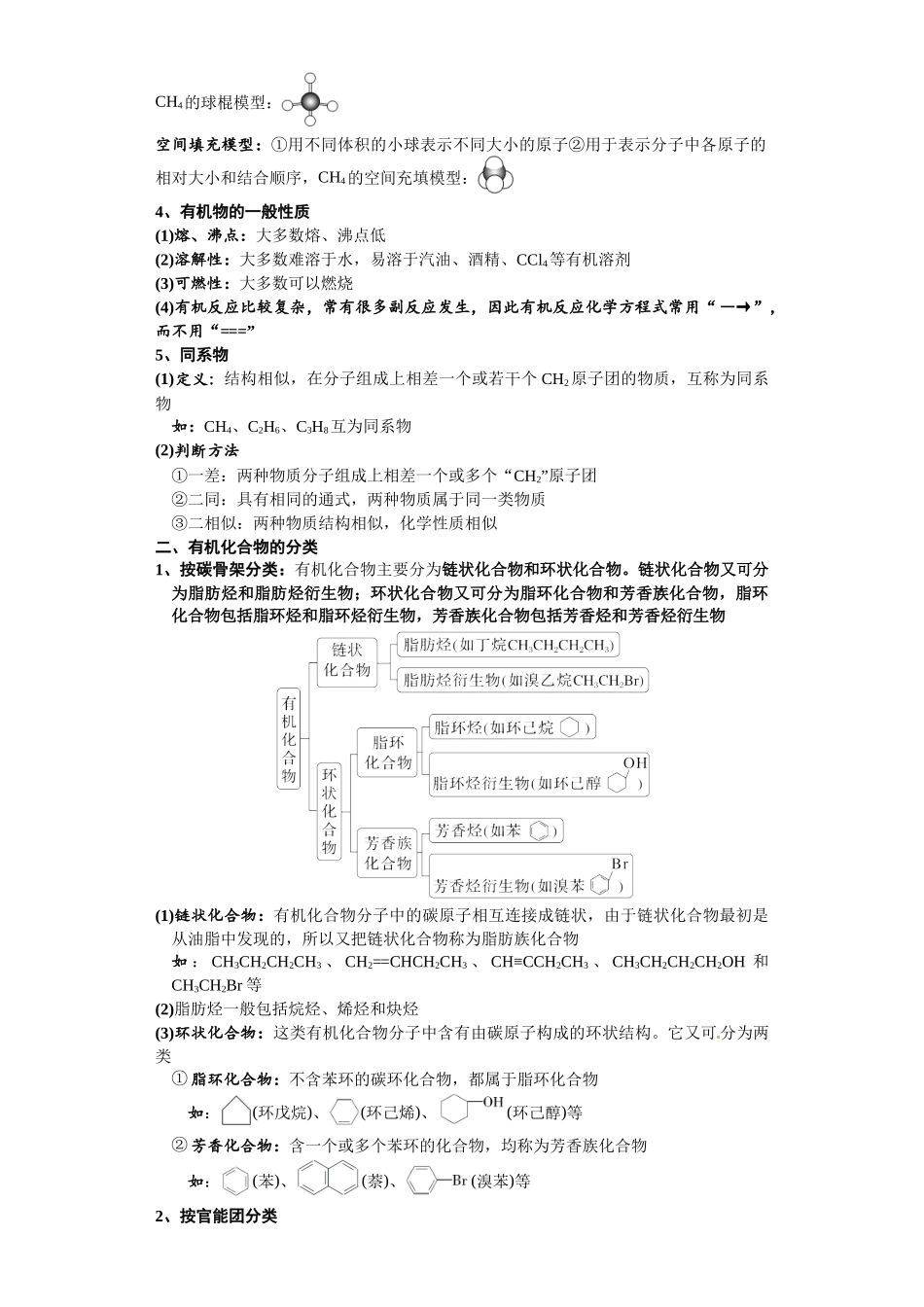 第32讲  认识有机化合物-（教师版）.docx_第2页