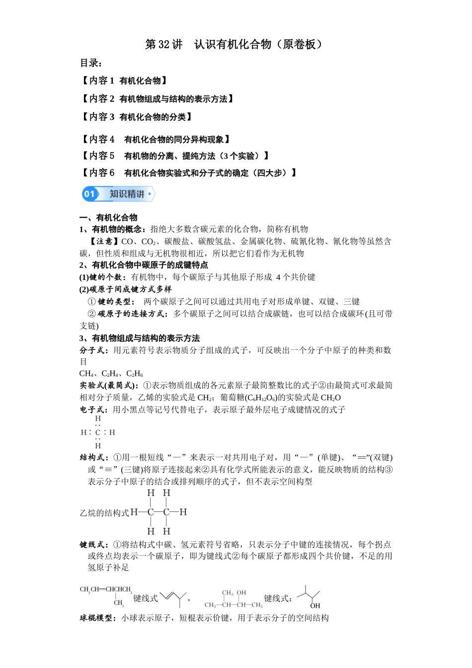 第32讲  认识有机化合物-（学生版）.docx_第1页