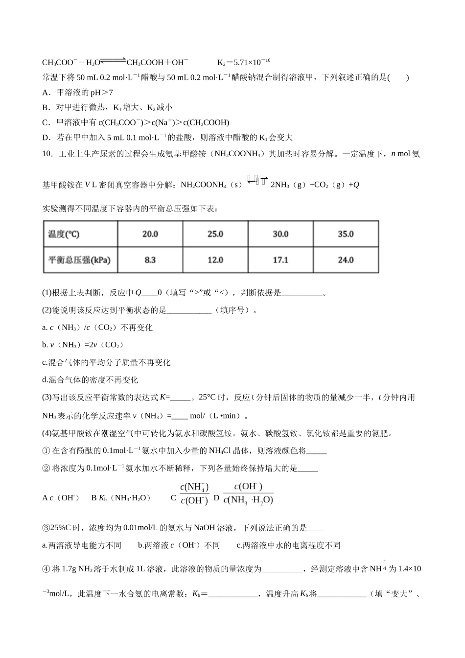 第32讲 弱电解质的电离平衡及影响因素（分层练习）-（原卷版）.docx_第3页