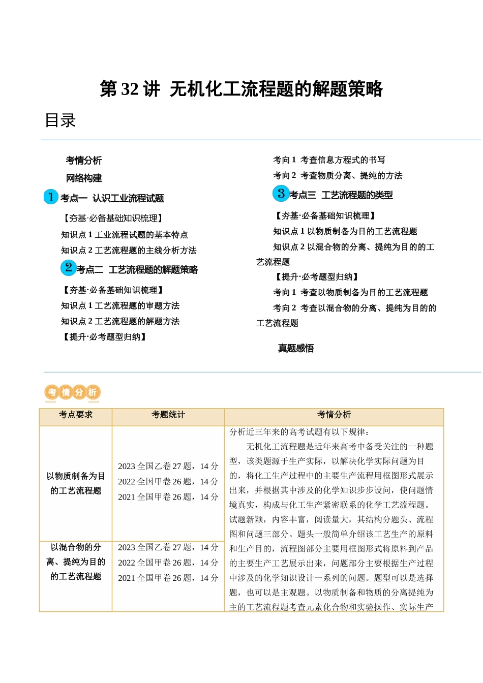 第32讲 无机化工流程题的解题策略（讲义）（原卷版） .docx_第1页