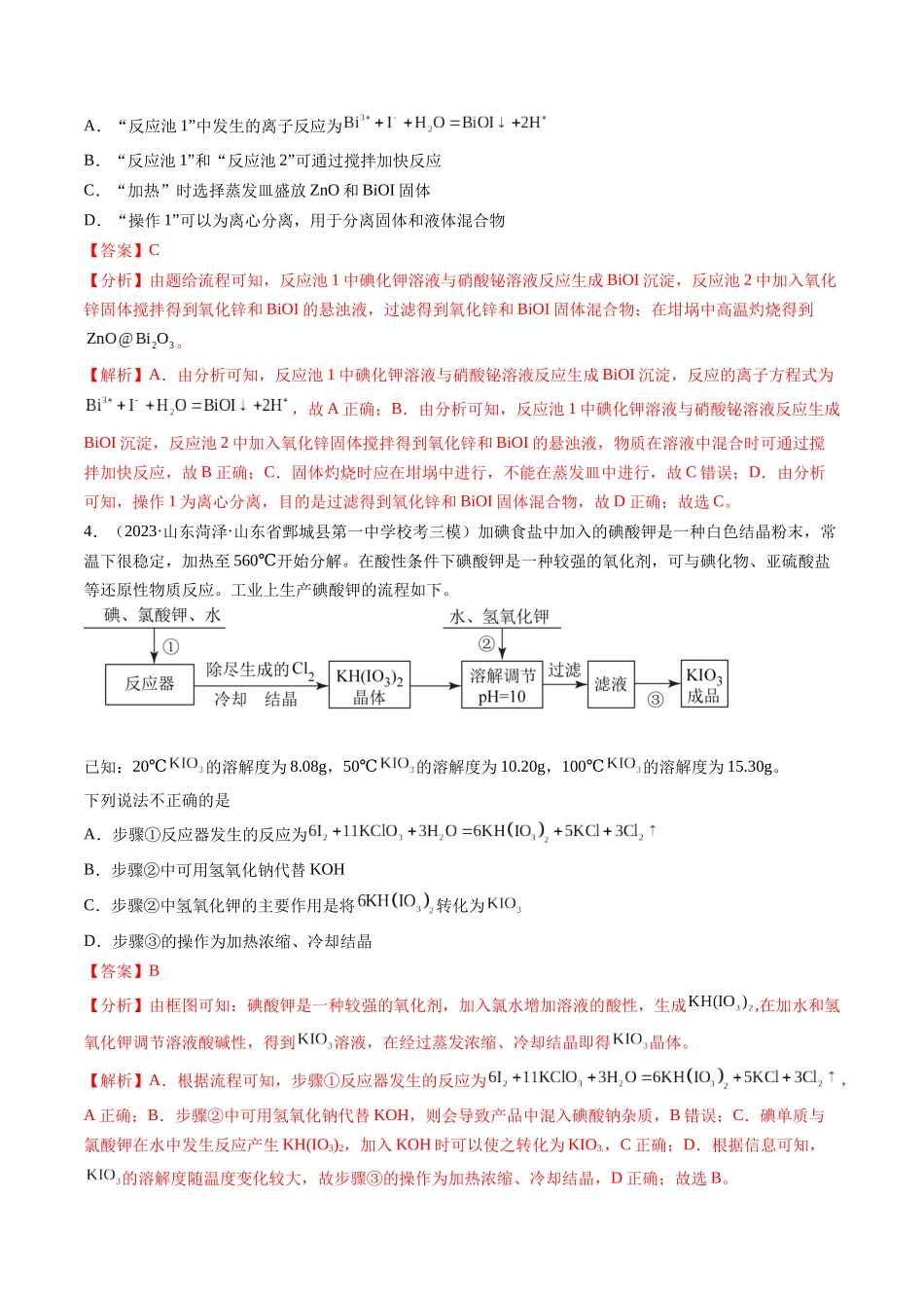 第32讲 无机化工流程题的解题策略（练习）（解析版）.docx_第3页