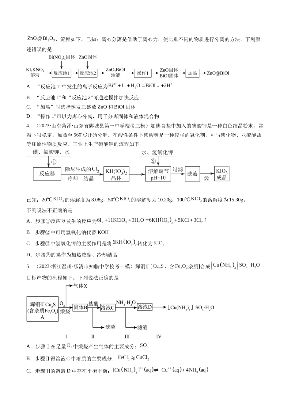 第32讲 无机化工流程题的解题策略（练习）（原卷版）.docx_第2页