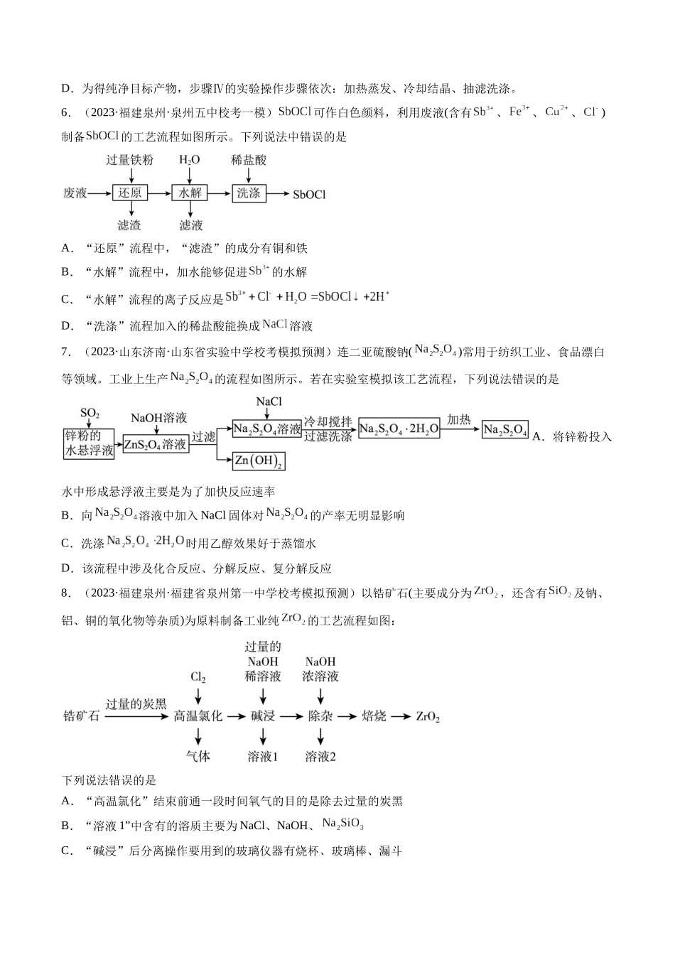 第32讲 无机化工流程题的解题策略（练习）（原卷版）.docx_第3页
