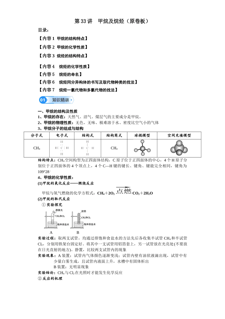 第33讲  甲烷及烷烃-（学生版）.docx_第1页