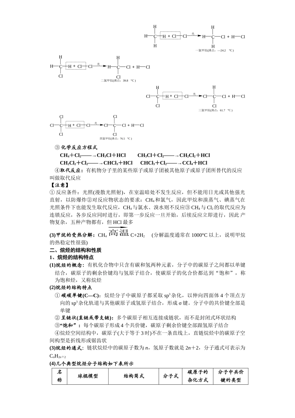 第33讲  甲烷及烷烃-（学生版）.docx_第2页