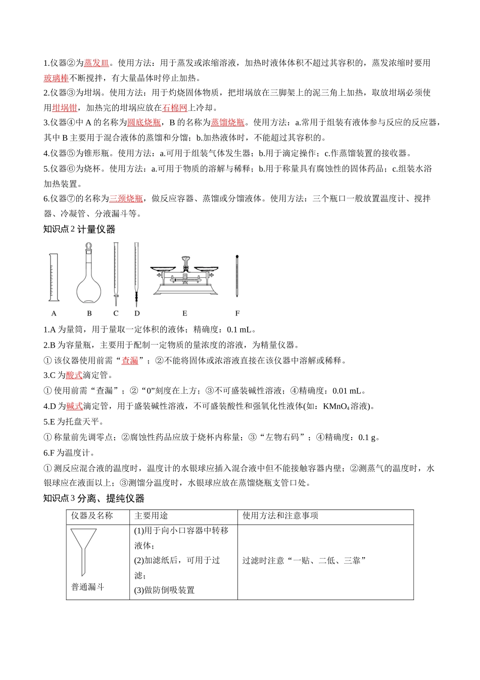 第33讲 化学实验基本知识和技能（讲义）（解析版）.docx_第3页