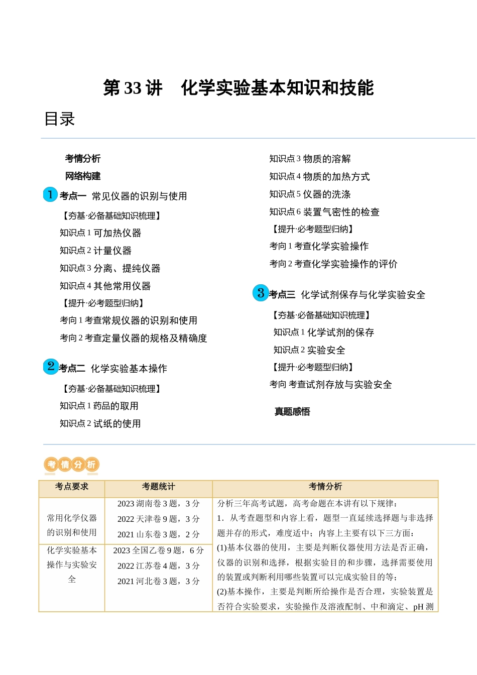 第33讲 化学实验基本知识和技能（讲义）（原卷版）.docx_第1页