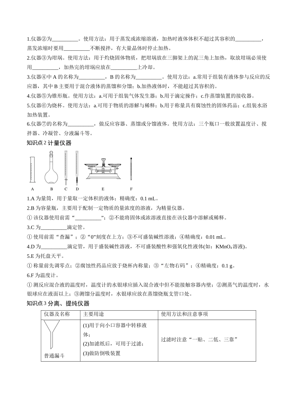 第33讲 化学实验基本知识和技能（讲义）（原卷版）.docx_第3页