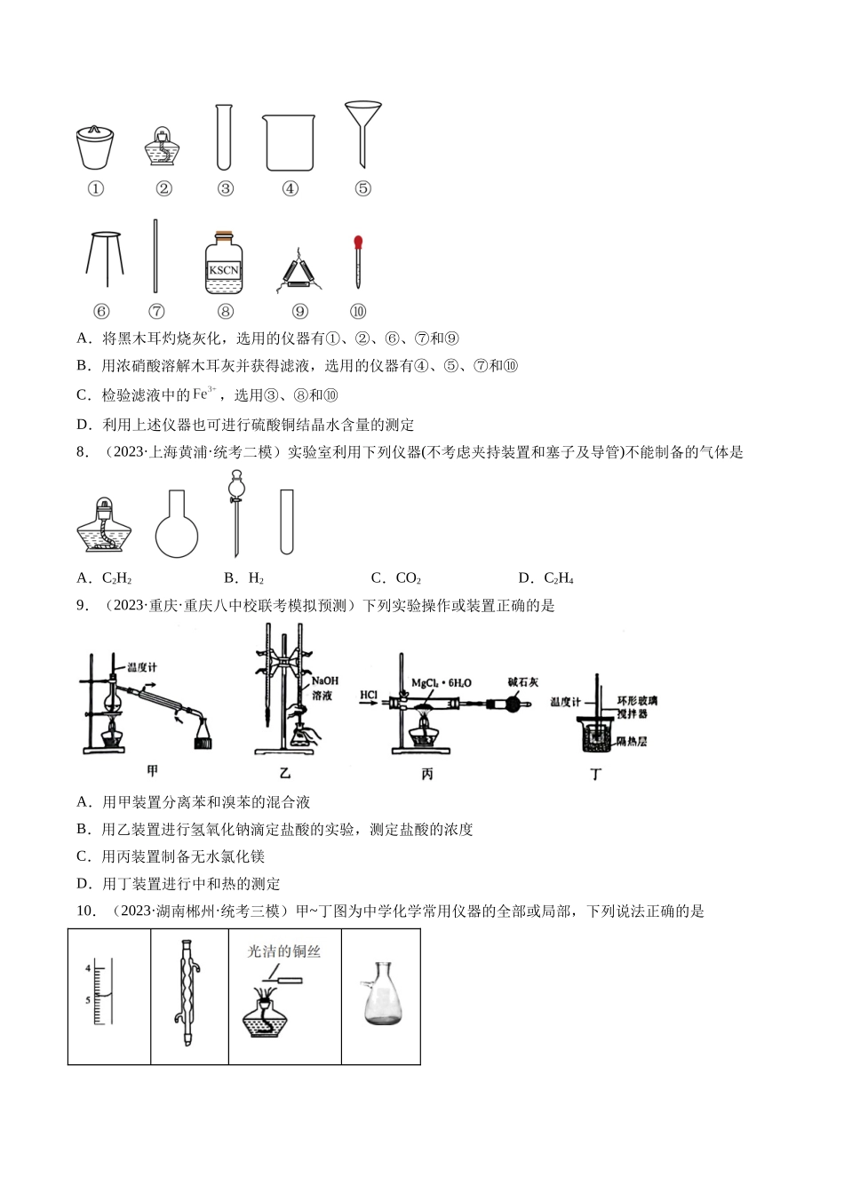 第33讲 化学实验基本知识和技能（练习）（原卷版）.docx_第3页