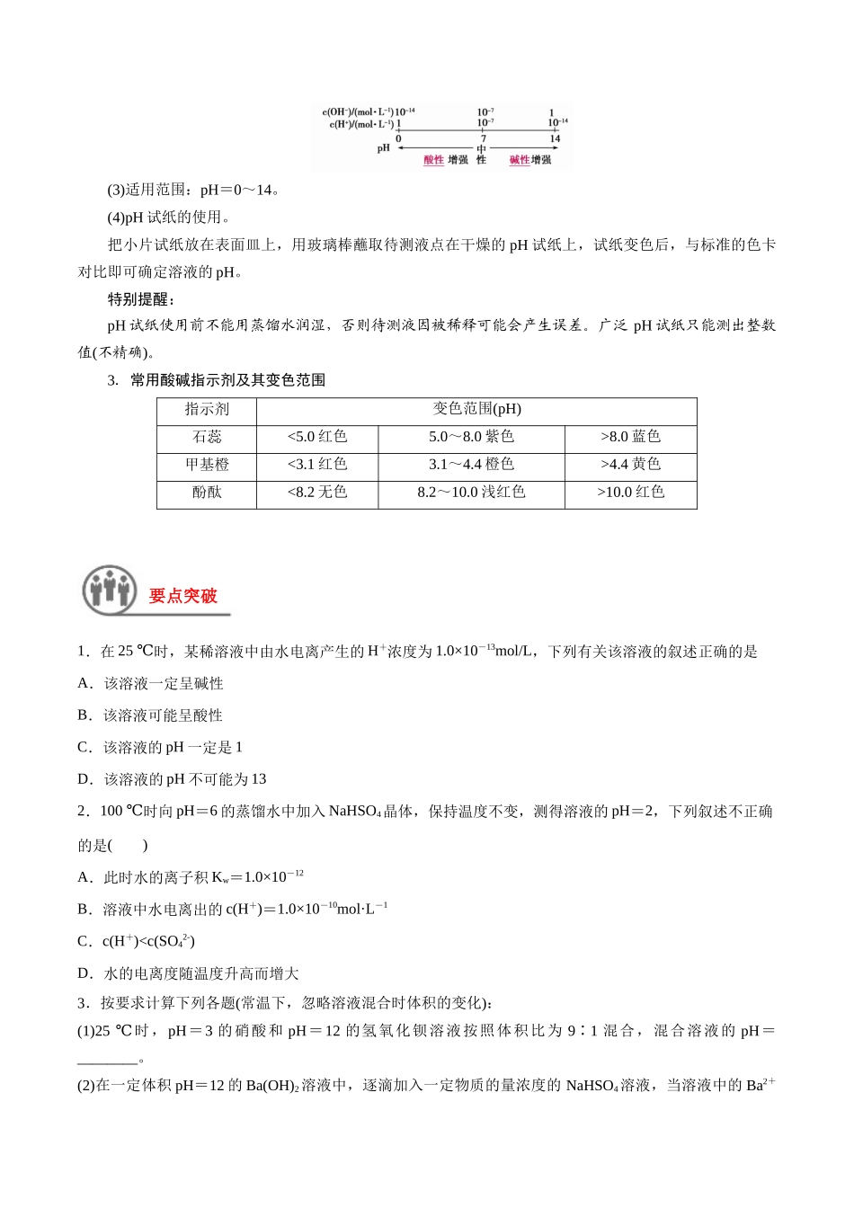 第33讲 水的电离和溶液的酸碱性（讲义）-（原卷版）.docx_第3页