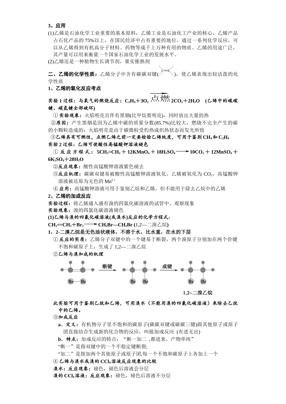 第34讲  乙烯及烯烃的考法-（教师版）.docx_第2页