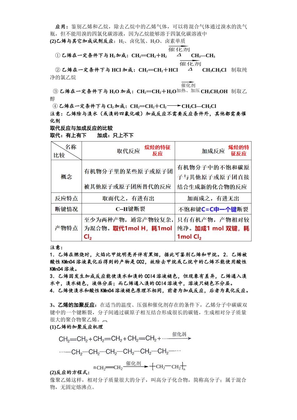 第34讲  乙烯及烯烃的考法-（教师版）.docx_第3页
