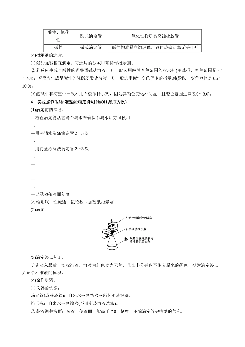 第34讲 酸碱中和反应及中和滴定（讲义）-（解析版）.docx_第2页