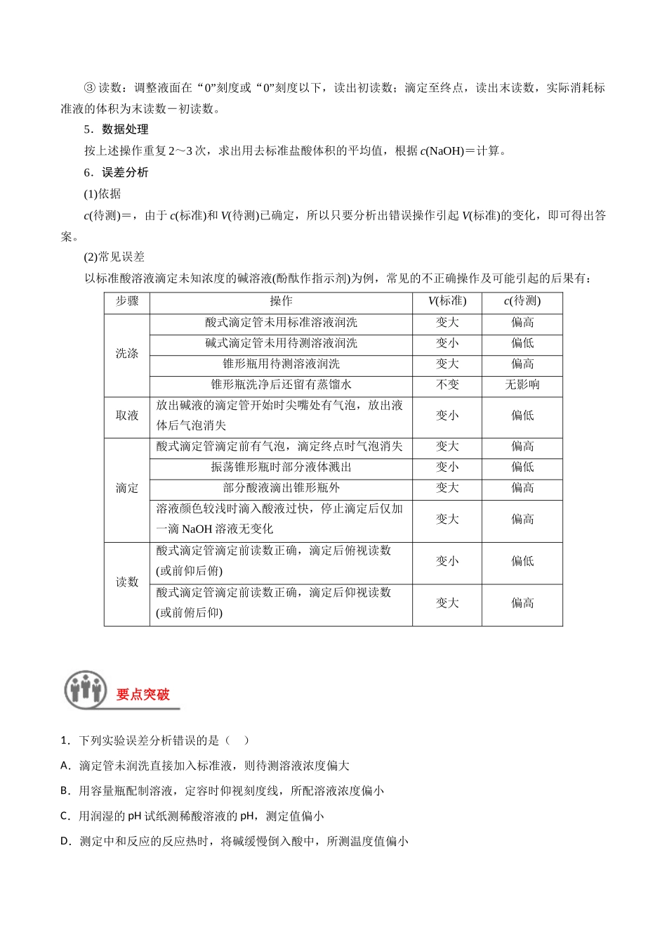 第34讲 酸碱中和反应及中和滴定（讲义）-（原卷版）.docx_第3页