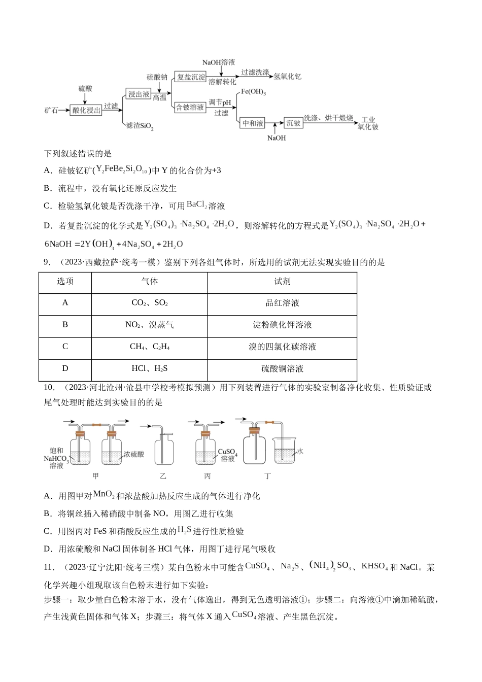 第34讲 物质的分离、提纯和检验（练习）（原卷版）.docx_第3页