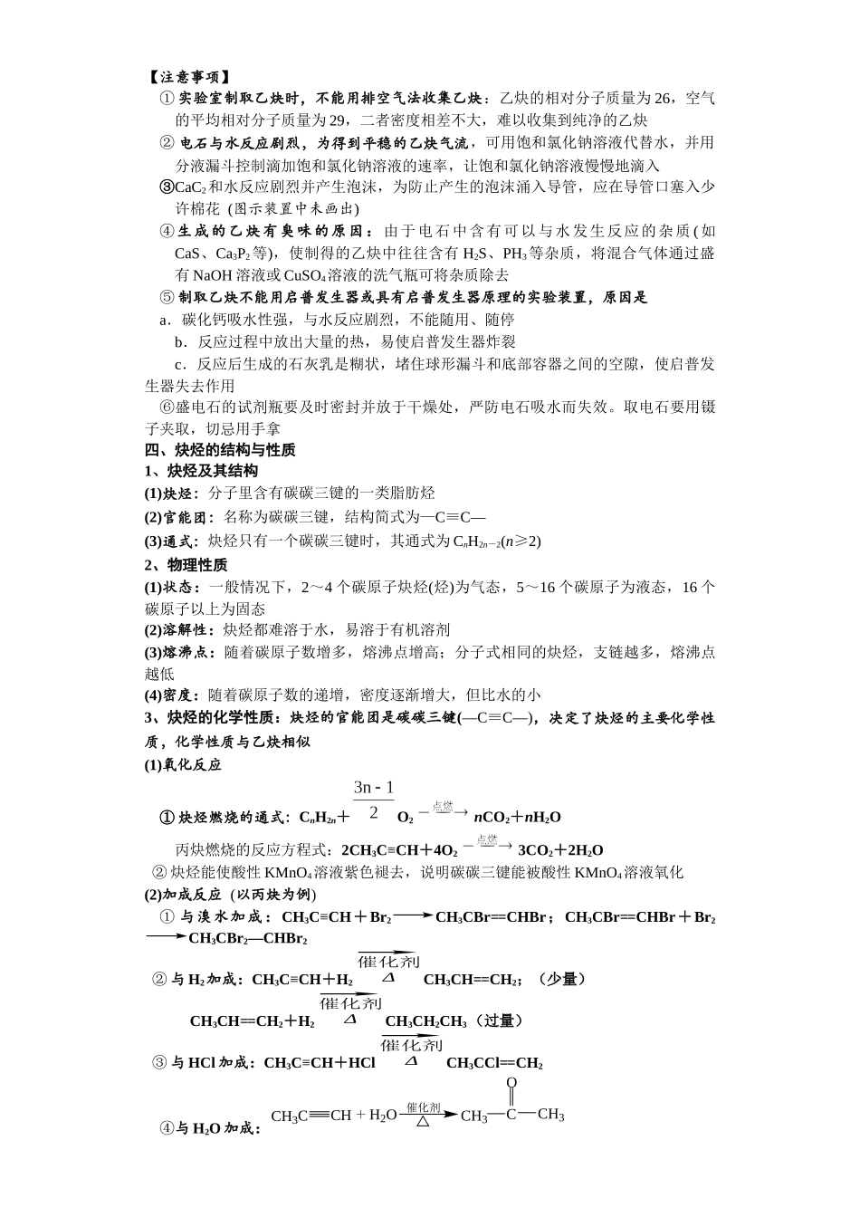 第35讲  乙炔及炔烃的考法-（教师版）.docx_第3页