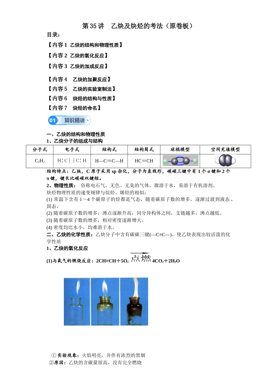 第35讲  乙炔及炔烃的考法-（学生版）.docx_第1页