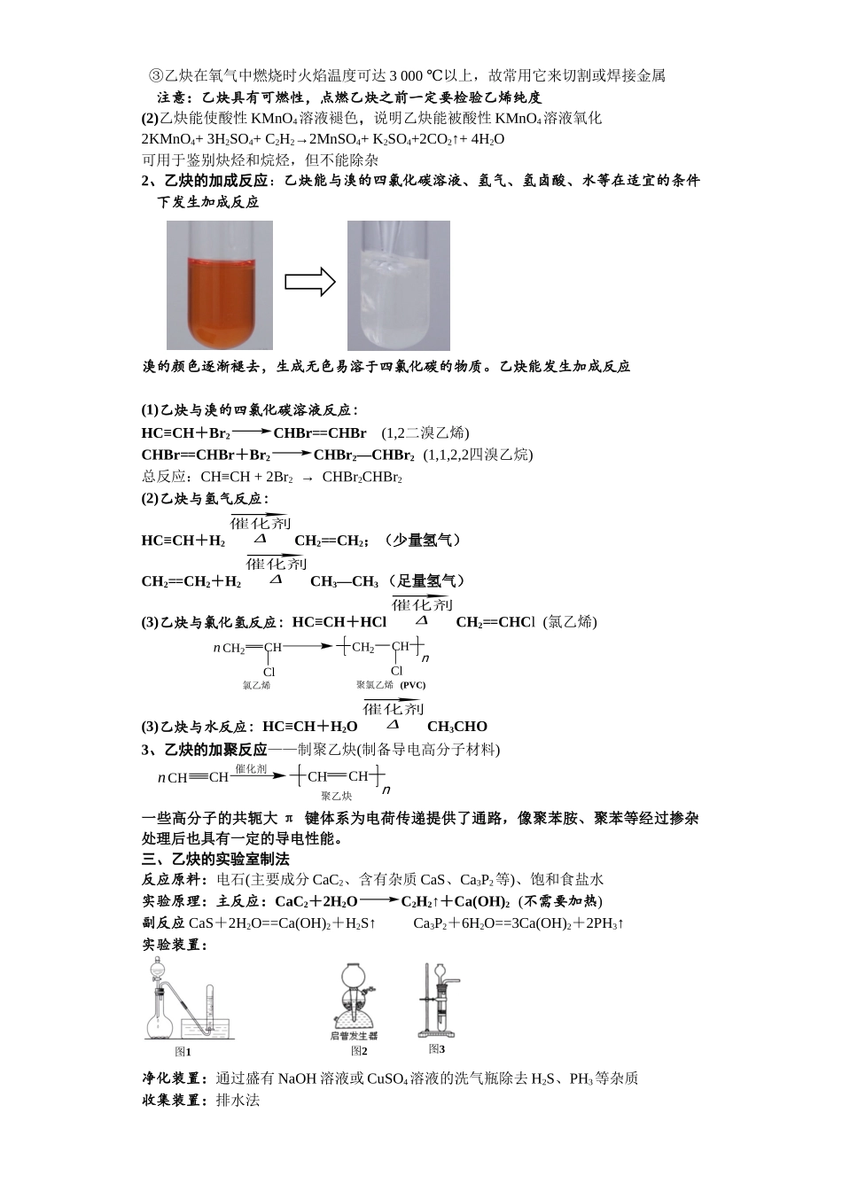 第35讲  乙炔及炔烃的考法-（学生版）.docx_第2页