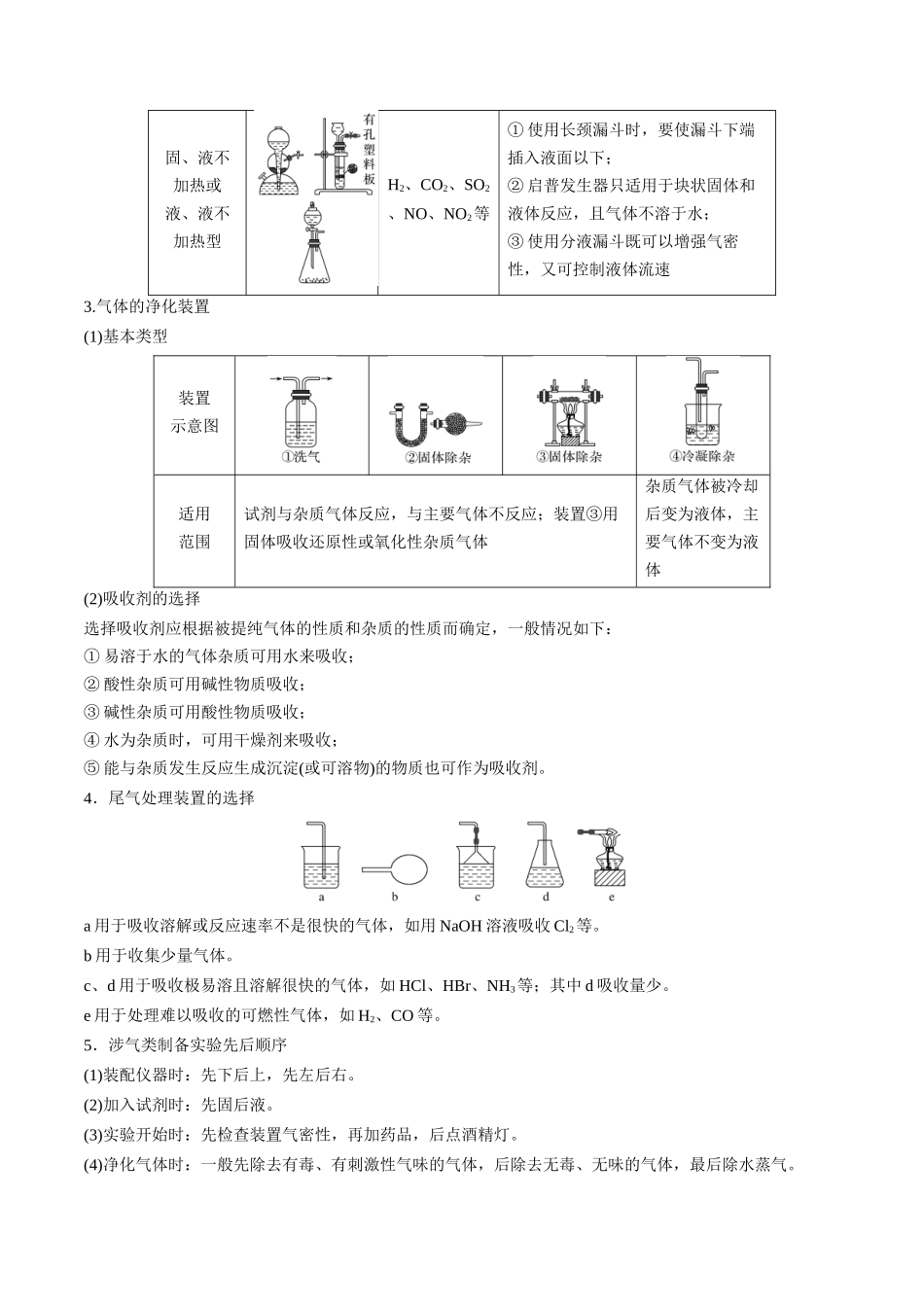 第35讲 化学综合实验（讲义）（原卷版）.docx_第3页