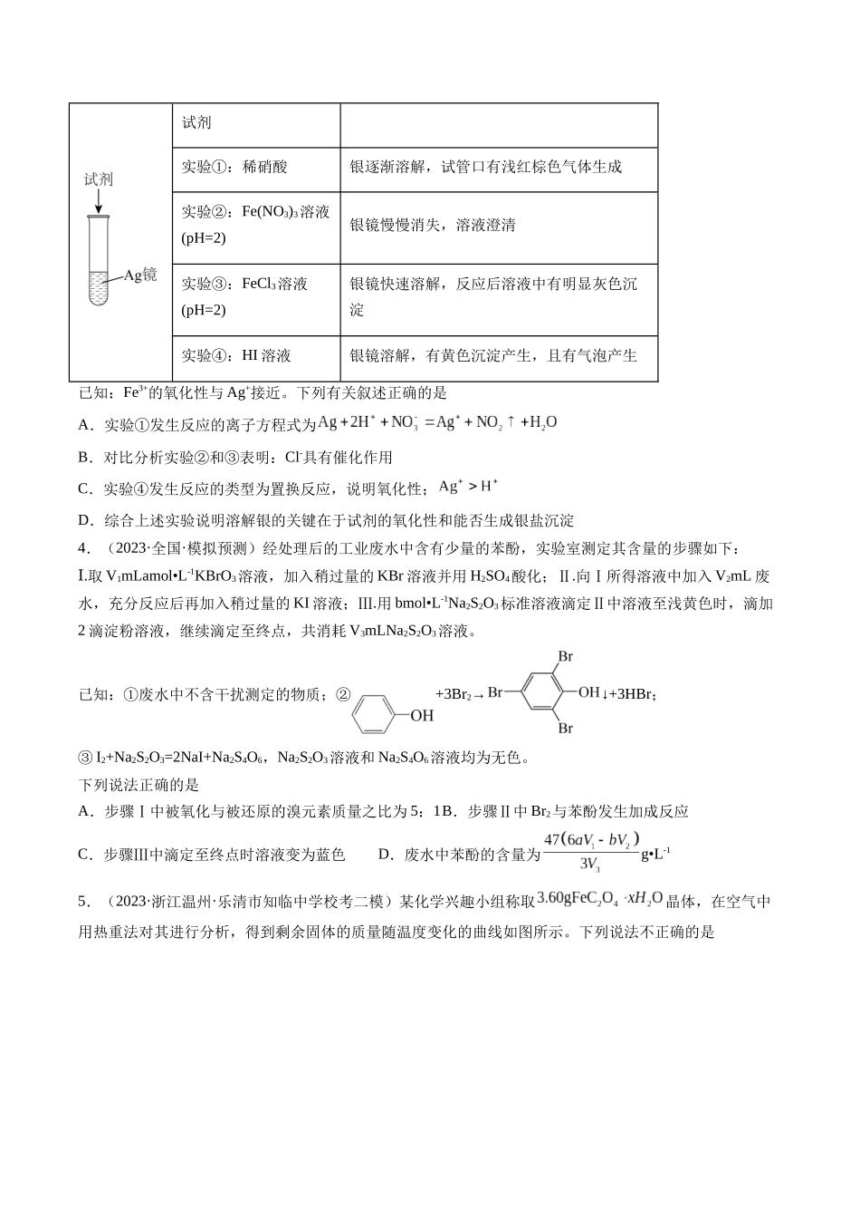 第35讲 化学综合实验（练习）（原卷版）.docx_第2页