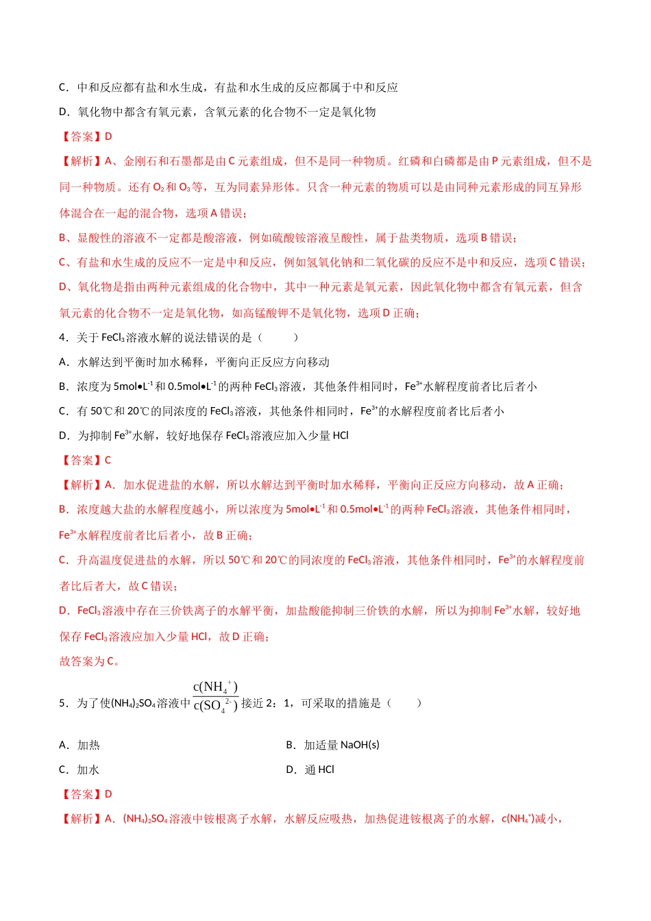 第35讲 盐类的水解（分层练习）-（解析版）.docx_第2页