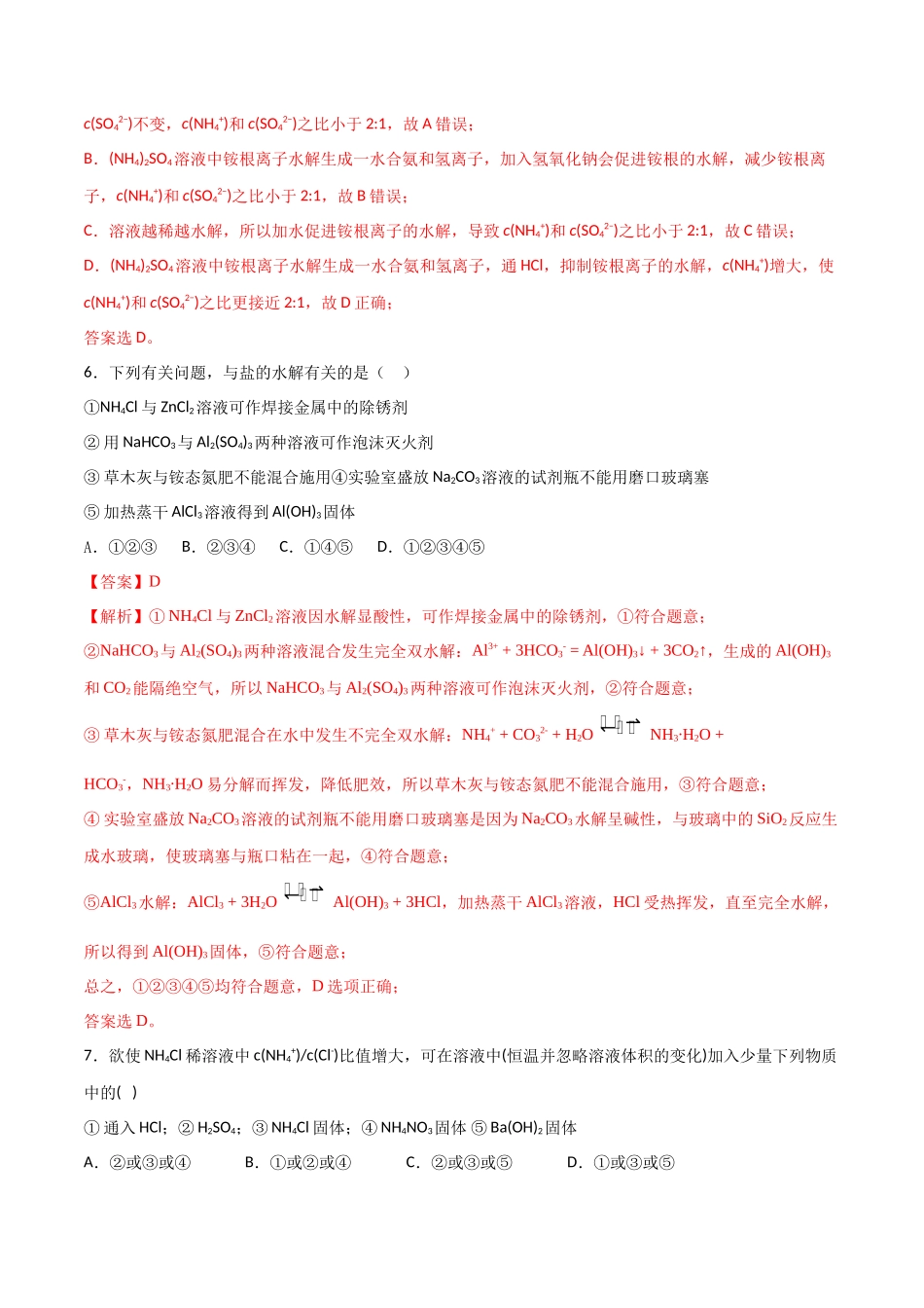 第35讲 盐类的水解（分层练习）-（解析版）.docx_第3页