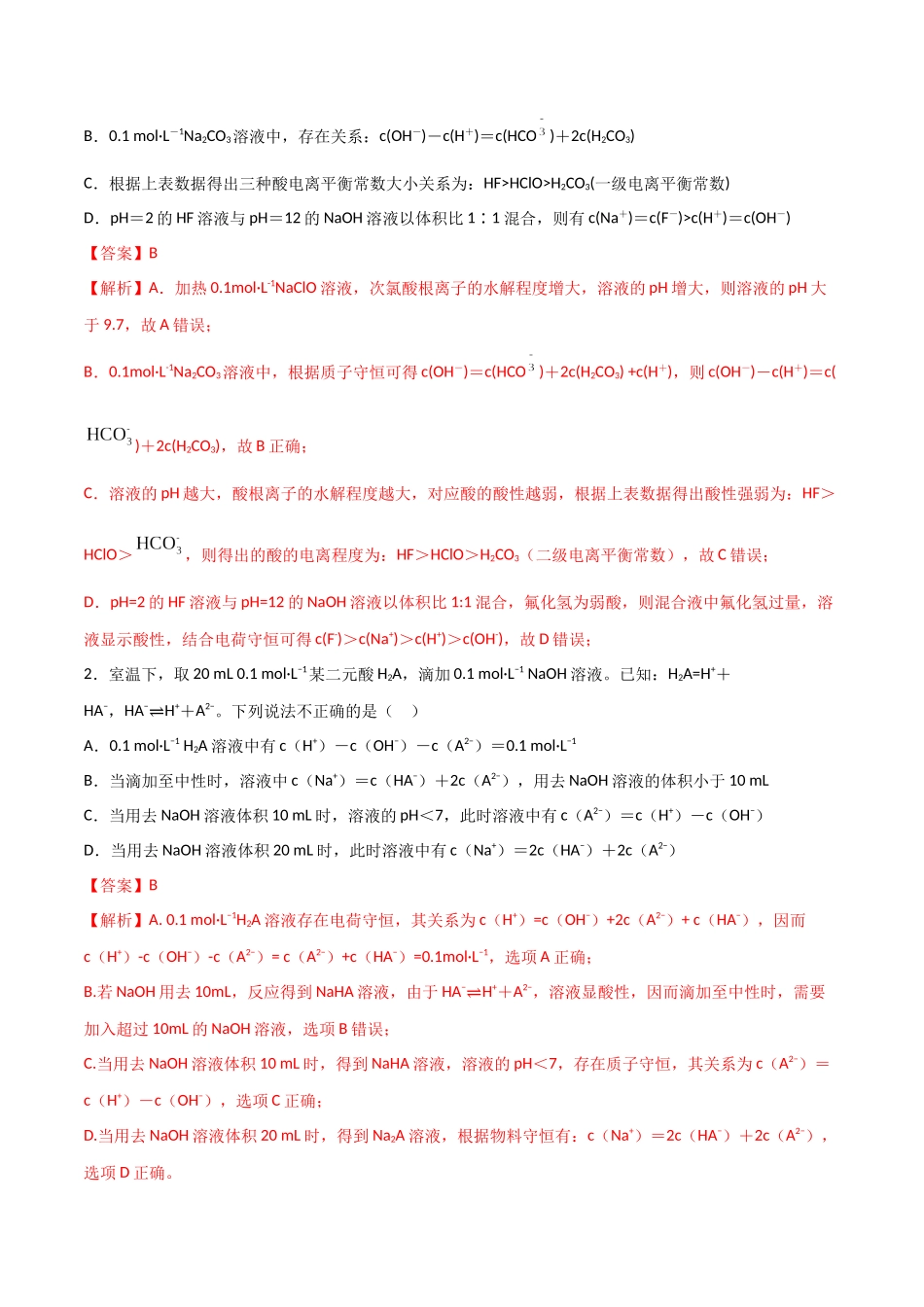 第35讲 盐类的水解（讲义）-（解析版）.docx_第3页