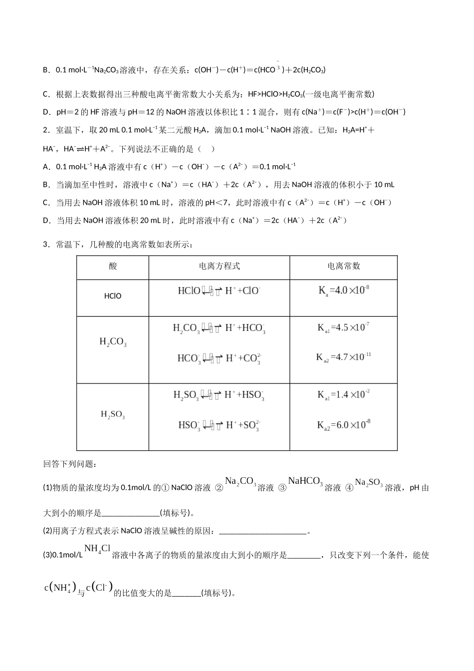第35讲 盐类的水解（讲义）-（原卷版）.docx_第3页