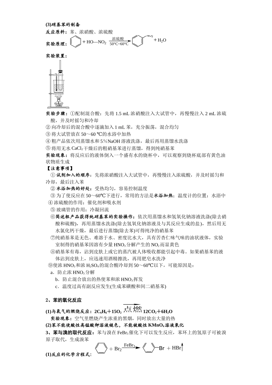 第36讲  苯的结构和性质-（教师版）.docx_第2页