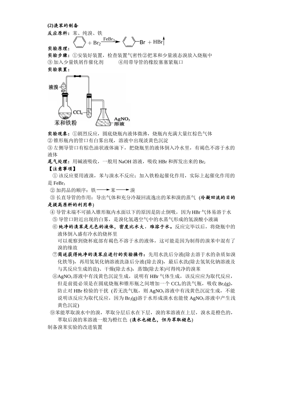 第36讲  苯的结构和性质-（教师版）.docx_第3页