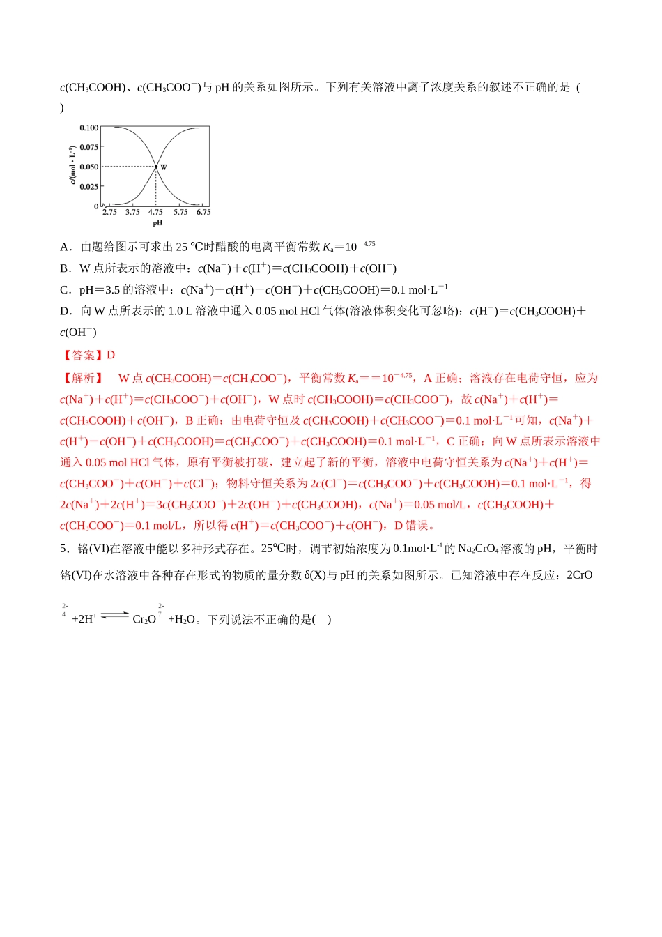 第36讲 溶液中的粒子浓度及图像分析（分层练习）-（解析版）.docx_第2页