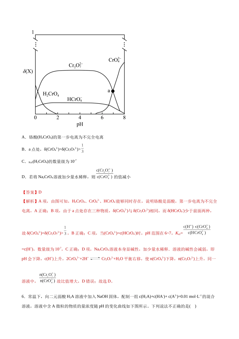 第36讲 溶液中的粒子浓度及图像分析（分层练习）-（解析版）.docx_第3页