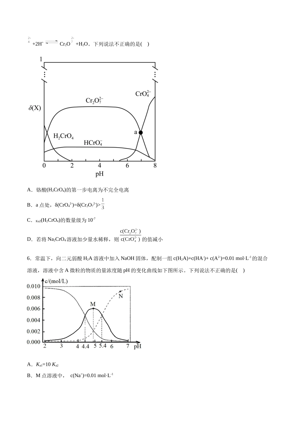 第36讲 溶液中的粒子浓度及图像分析（分层练习）-（原卷版）.docx_第2页