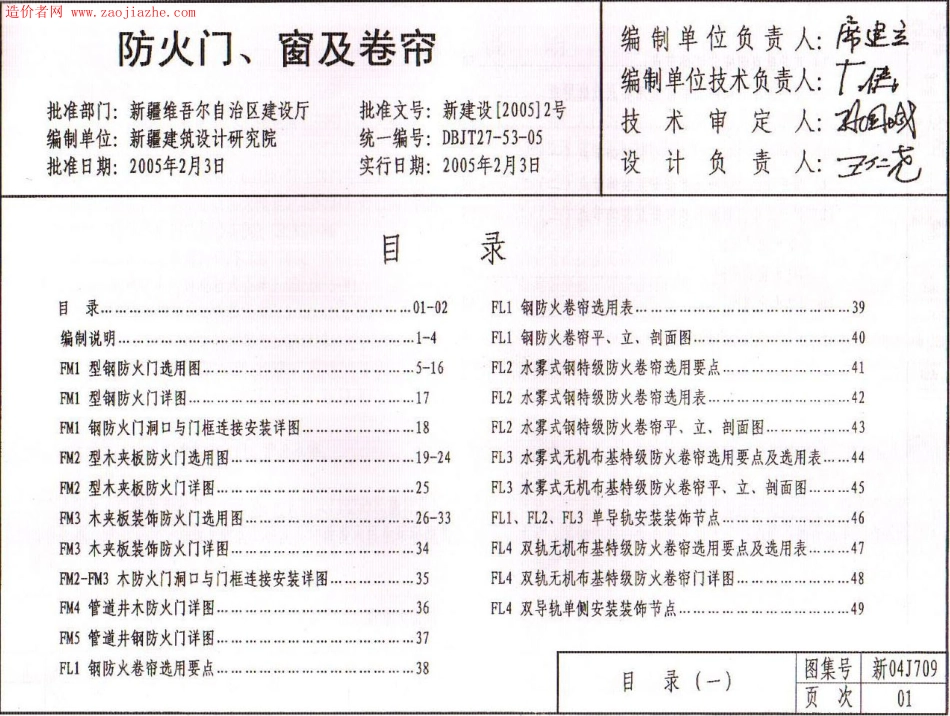 新04J709防火门、窗及卷帘图集.pdf_第2页