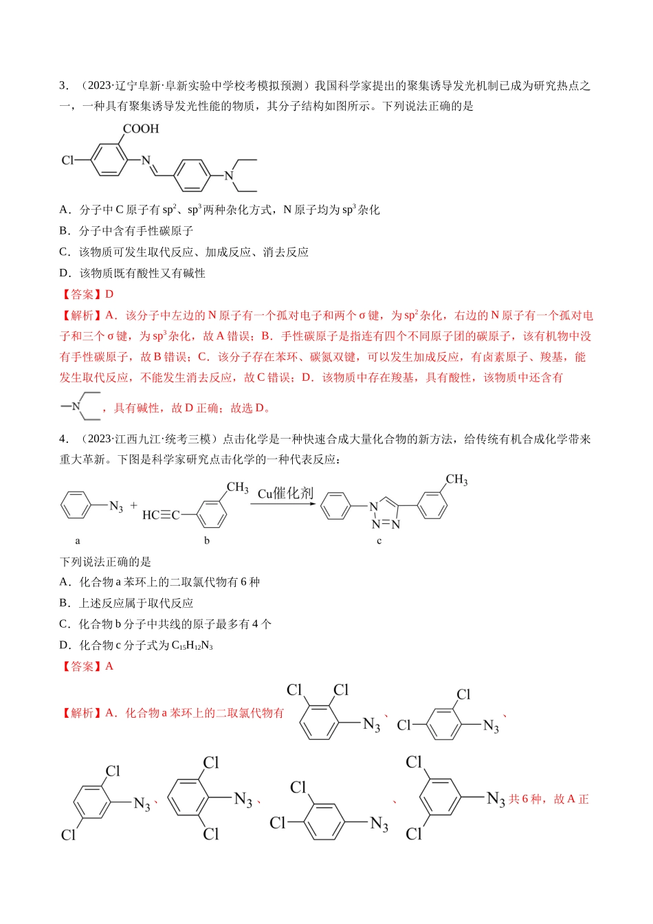 第36讲 有机化合物的结构特点与研究方法（练习）（解析版）.docx_第2页