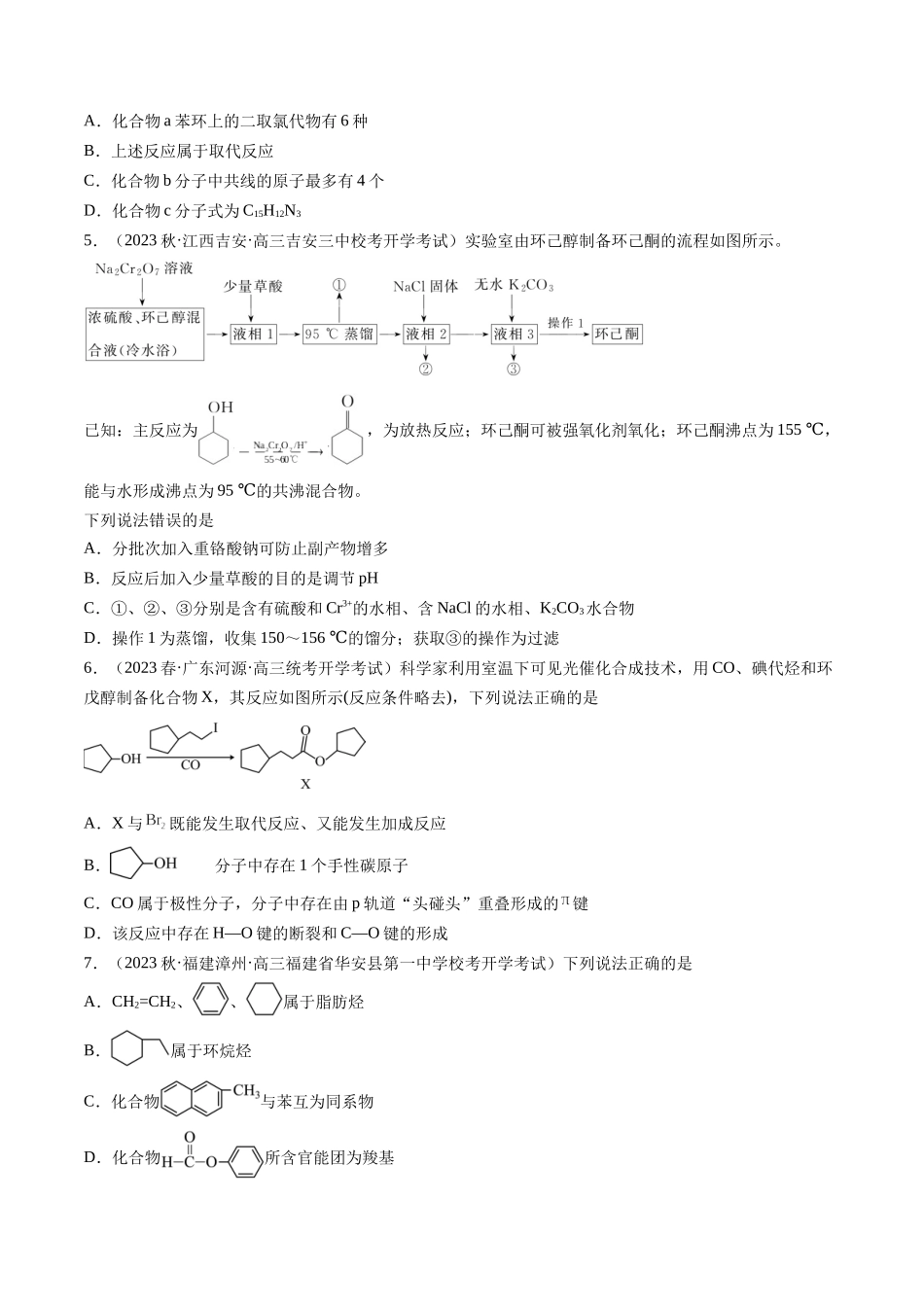 第36讲 有机化合物的结构特点与研究方法（练习）（原卷版）.docx_第2页