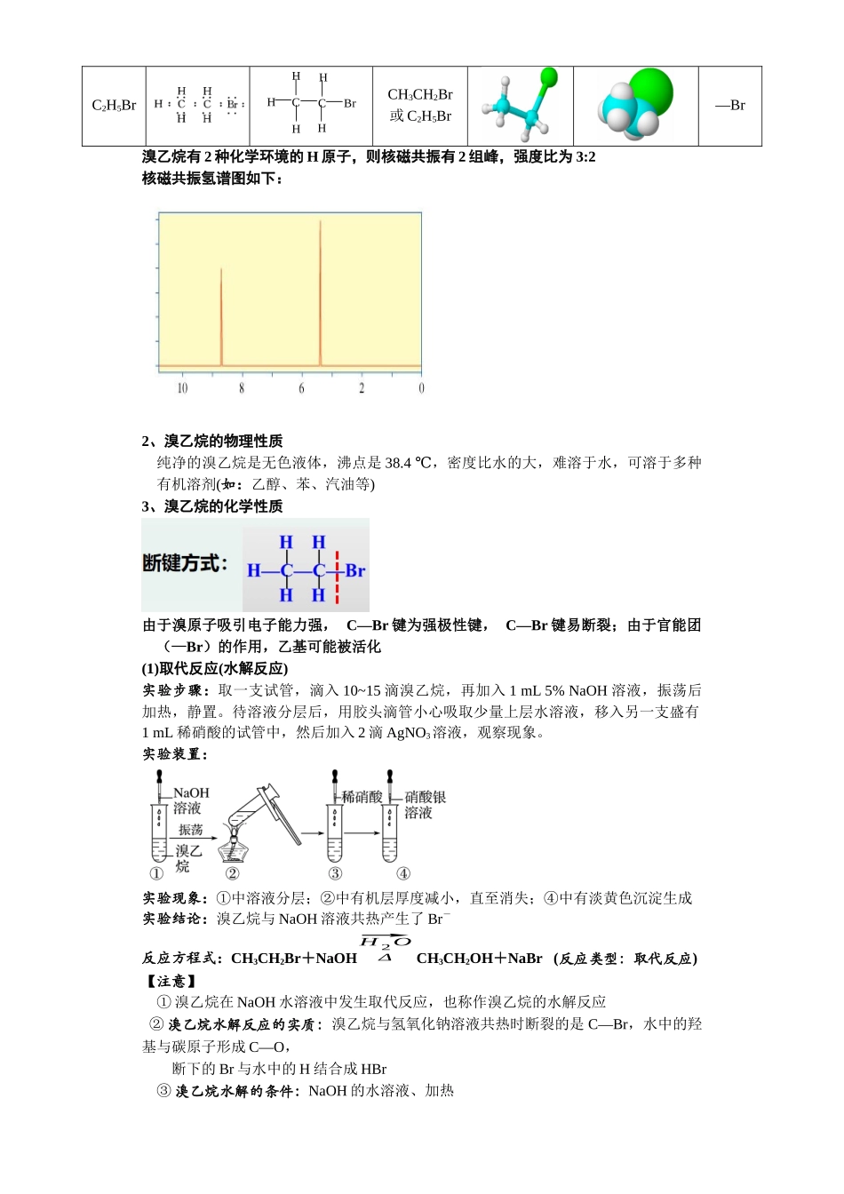 第37讲  卤代烃各项考点-（学生版）.docx_第3页