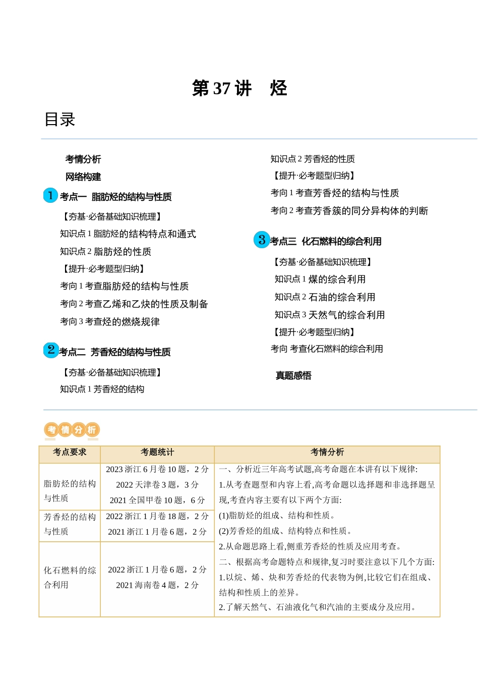 第37讲 烃(讲义)(解析版).docx_第1页