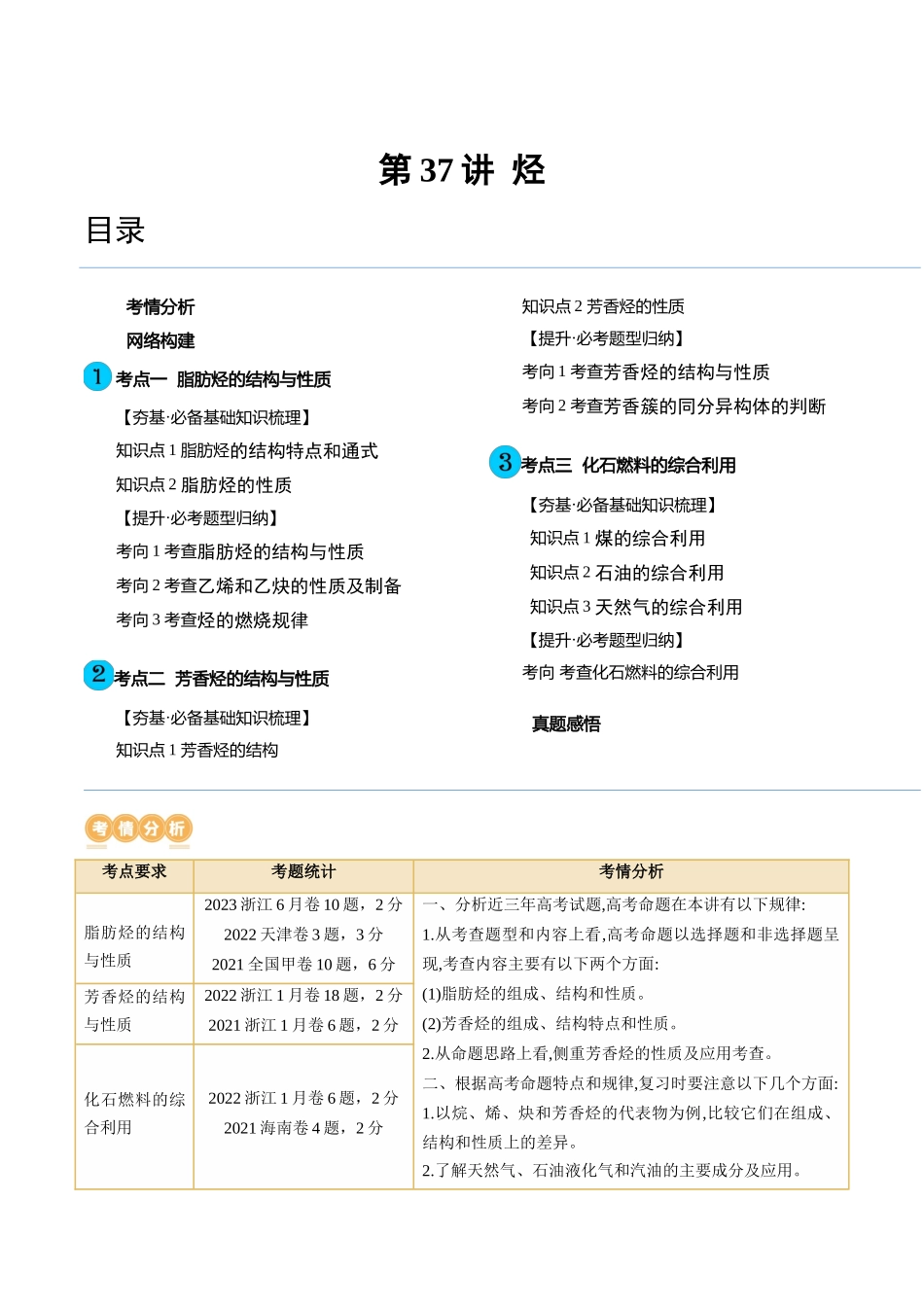 第37讲 烃（讲义）（原卷版）.docx_第1页