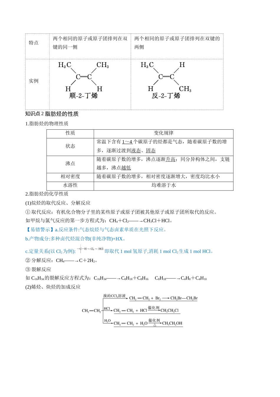 第37讲 烃（讲义）（原卷版）.docx_第3页