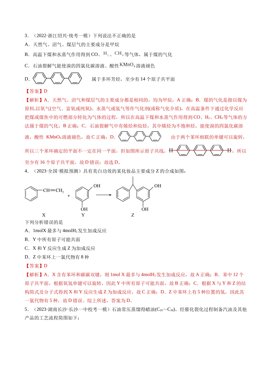 第37讲 烃（练习）（解析版）.docx_第2页
